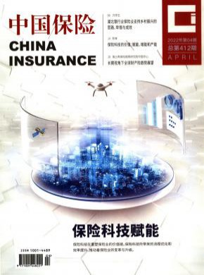 中国保险杂志